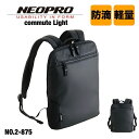 ネオプロ リュック NEOPRO Commute Light メンズ ビジネスリュック ビジネスバッグ A4 仕事 通勤 通学 PC Mサイズ パソコン タブレ...
