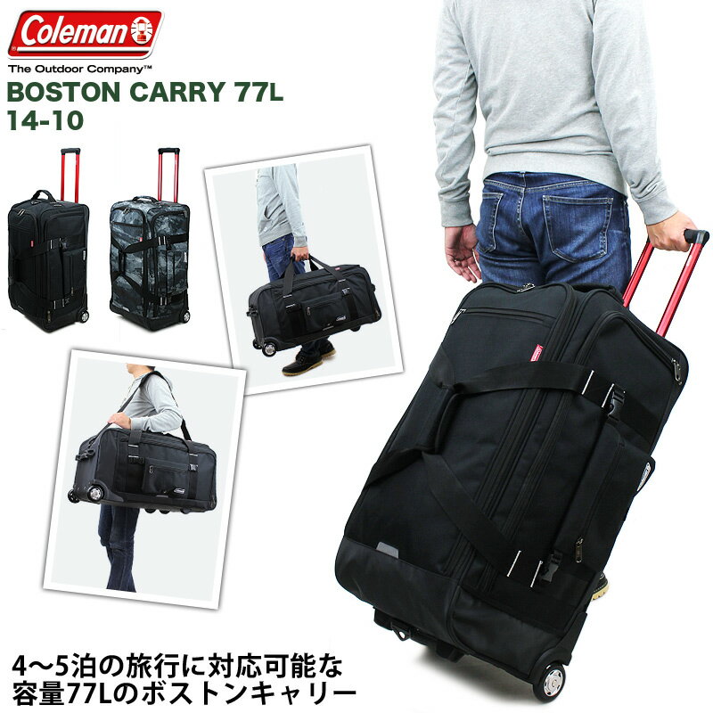 新色追加 ボストンキャリー コールマン ボストンバッグ 旅行バッグ Coleman 送料無料 14-10 77L 4〜5泊 大容量 キャリーバッグ ショルダーバッグ 3WAY 2輪 南京錠付き レインカバー付き メンズ