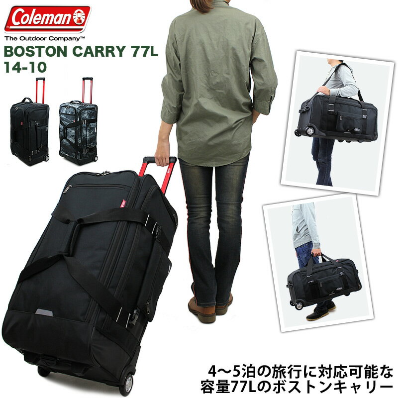 新色追加 ボストンキャリー コールマン ボストンバッグ 旅行バッグ Coleman 送料無料 14-10 77L 4〜5泊 大容量 キャリーバッグ ショルダーバッグ 3WAY 2輪 南京錠付き レインカバー付き レディース