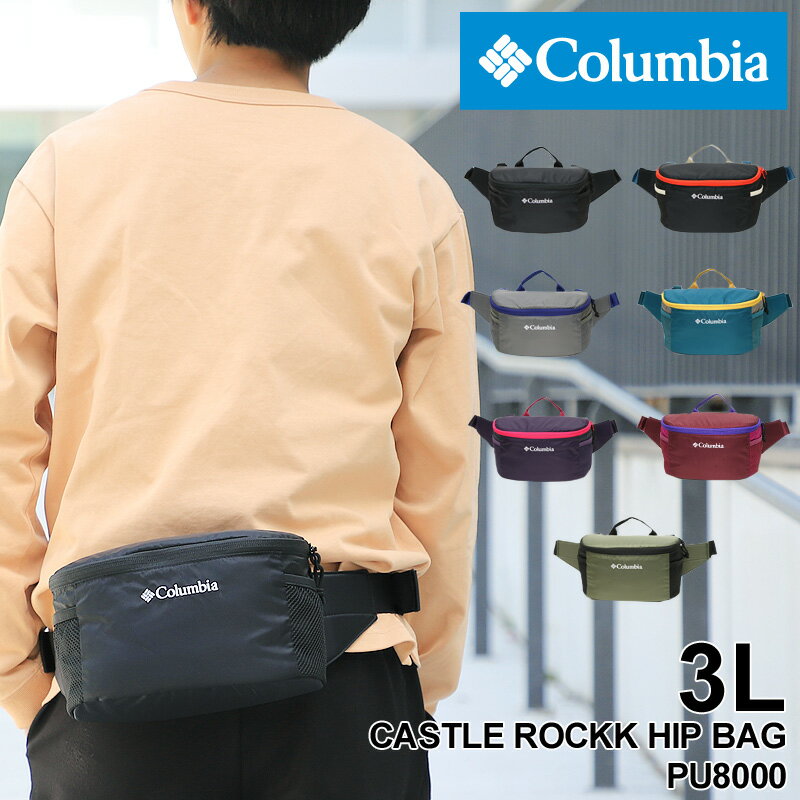 コロンビア ボディバッグ メンズ Columbia ブランド CASTLE ROCK HIP BAG キャッスルロックヒップバッグ PU8000 ウエストバッグ ショルダーバッグ 斜め掛けバッグ 3WAY アウトドア 旅行 トラベル フェス スポーツ 3L レディース 男女兼用 定番 人気 鞄