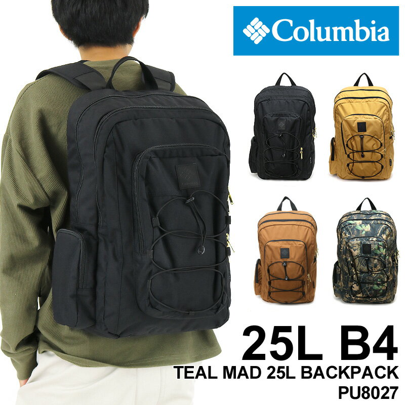 Columbia コロンビア TEAL MUD 25L BACKPACK ティールマッド25Lバックパック デイパック リュック リュックサック オムニシールド 撥水 普段使い通勤 通学 アウトドア スポーツ 部活 旅行 B4 A4 PC収納 メンズ レディース 男女兼用 ブランド 人気 PU8027