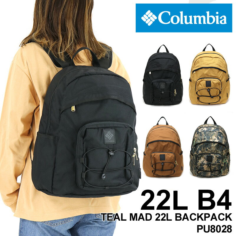 コロンビア リュック レディース リュックサック Columbia TEAL MUD 25L BACKPACK ティールマッド22Lバックパック PU8028 デイパック オムニシールド 撥水 通勤 通学 アウトドア 旅行 スポーツ 部活 旅行 B4 A4 PC収納 メンズ 大学生 高校生 男女兼用 ブランド 人気