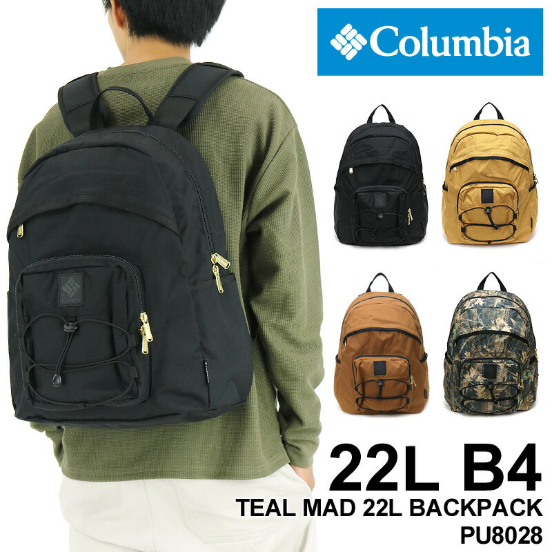 コロンビア リュック メンズ リュックサック Columbia TEAL MUD 25L BACKPACK ティールマッド22Lバックパック PU8028 デイパック オムニシールド 撥水 通勤 通学 アウトドア 旅行 スポーツ 部活 旅行 B4 A4 PC収納 レディース 大学生 高校生 男女兼用 ブランド 人気