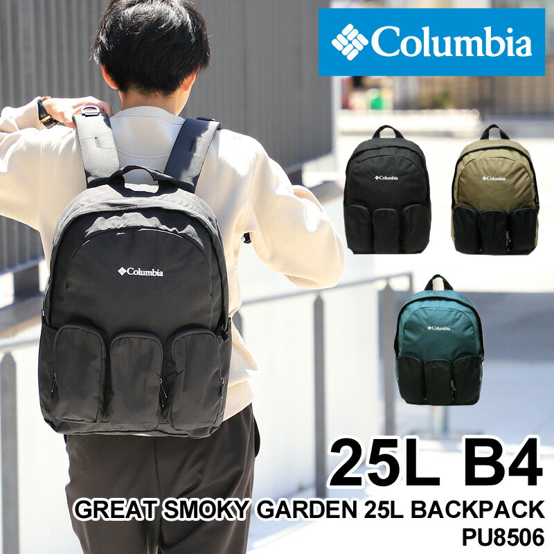 楽天BAG SHOP ARRコロンビア リュック メンズ リュックサック Columbia GREAT SMOKY GARDEN 25L BACKPACK グレートスモーキーガーデン25Lバックパック デイパック PU8506 撥水 オムニシールド 通勤 通学 アウトドア 旅行 B4 PC収納 レディース 男女兼用 ブランド 人気