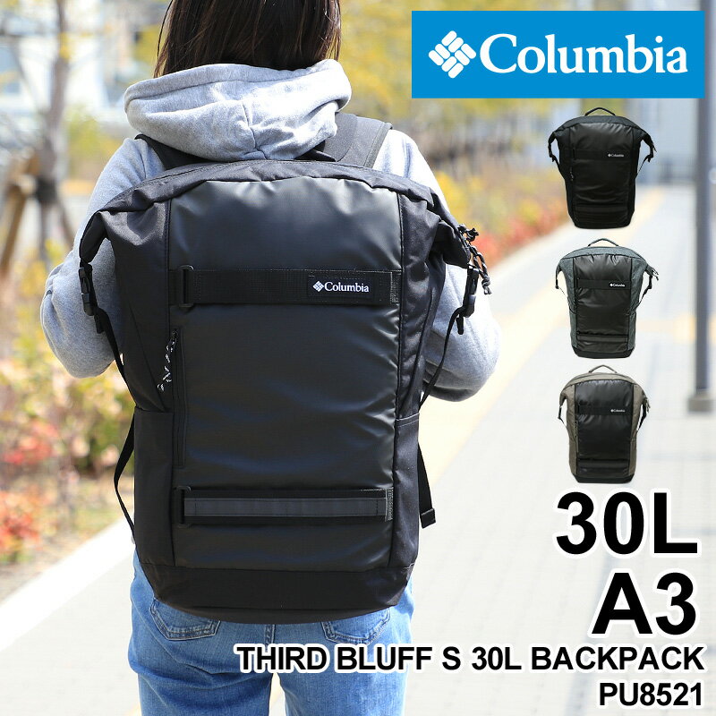 コロンビア リュック レディース 大容量 リュックサック Columbia THIRD BLUFF S 30L BACKPACK サードブラフS30Lバックパック PU8521 デイパック 撥水 オムニシールド 通勤 通学 アウトドア 旅行 A3 PC収納 レディース 男女兼用 ブランド 人気 バッグ 鞄 カバン かばん