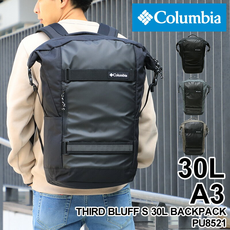 コロンビア リュック メンズ 大容量 リュックサック Columbia THIRD BLUFF S 30L BACKPACK サードブラフS30Lバックパック PU8521 デイパック 撥水 オムニシールド 通勤 通学 アウトドア 旅行 A3 PC収納 レディース 男女兼用 ブランド 人気 バッグ 鞄 カバン かばん