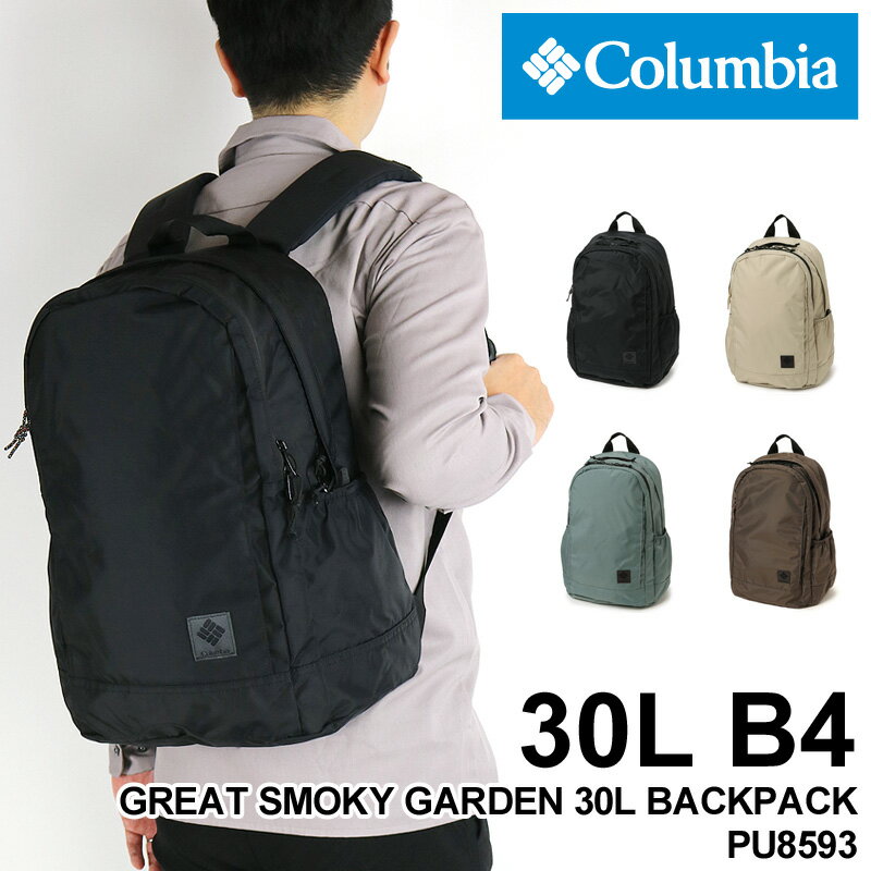 コロンビア リュック メンズ 大容量 リュックサック Columbia GREAT SMOKY GARDEN 30L BACKPACK グレートスモーキーガーデン30Lバックパック デイパック オムニシールド 撥水 通勤 通学 アウトドア 旅行 B4 A4 レディース 学生 オシャレ カジュアル ブランド 人気 PU8593