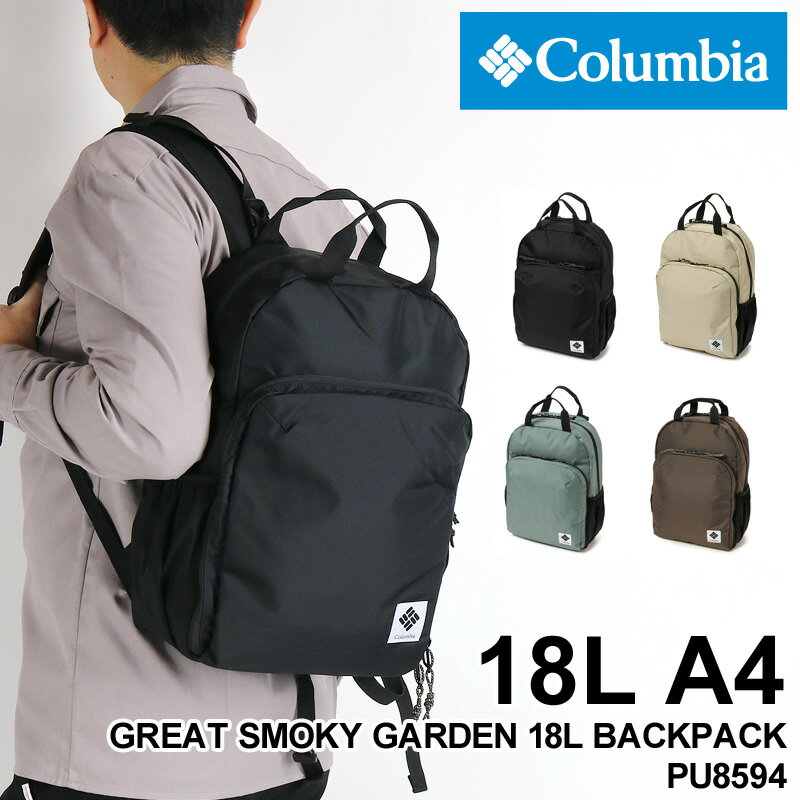 【2022年4月新入荷】Columbia コロンビア ERRAND PARK 20L BACKPACK エランドパーク20Lバックパック デイパック リュック リュックサック マザーバッグ デイリー 普段使い通勤 通学 タウン アウトドア B4 PC収納 メンズ レディース 男女兼用 ブランド 人気 PU8372