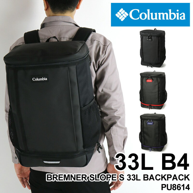 コロンビア リュック Columbia BREMNER SLOPE S 33L BACKPACK ブレムナースロープS33Lバックパック デイパック リュックサック 大容量 2層式 2ルーム 普段使い通勤 通学 アウトドア スポーツ 部活 旅行 B4 A4 PC収納 メンズ レディース 男女兼用 ブランド 人気 PU8614