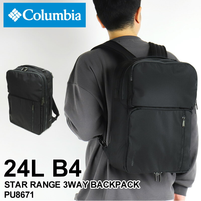 楽天BAG SHOP ARRコロンビア リュック メンズ リュックサック Columbia STAR RANGE 3WAY BACKPACK スターレンジ3WAYバックパック PU8671 デイパック ショルダーバッグ 斜め掛け ビジネスバッグ オムニシールド 撥水 通勤 通学 ビジネス 旅行　B4 PC収納 カジュアル オシャレ ブランド 人気