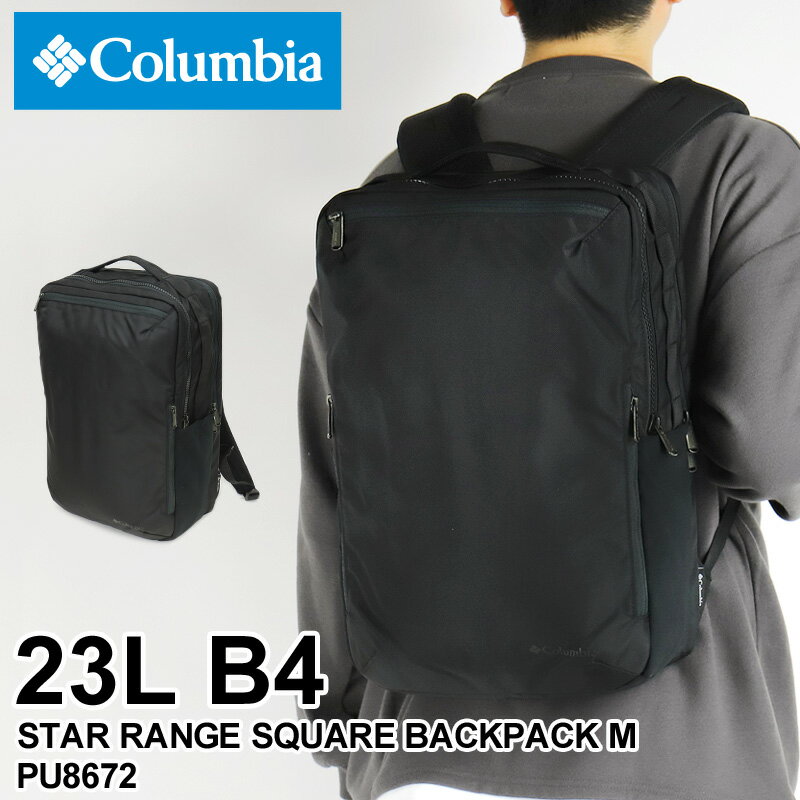 楽天BAG SHOP ARRコロンビア リュック メンズ リュックサック Columbia STAR RANGE SQUARE BACKPACK M スターレンジスクエアバックパックM PU8672 デイパック 撥水 オムニシールド デイリー 通勤 通学 アウトドア 旅行 B4 PC収納 レディース 大学生 高校生 ブランド 人気