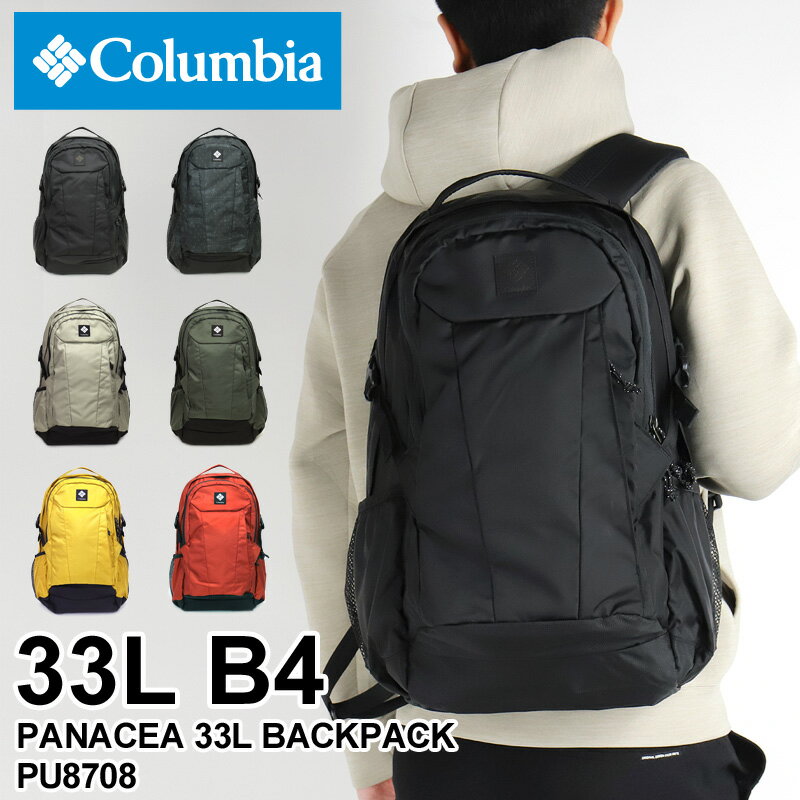 コロンビア リュック メンズ 大容量 リュックサック Columbia PANACEA 33L BACKPACK パナシーア33Lバックパック PU8708 デイパック オムニシールド 撥水 通勤 通学 アウトドア 旅行 ビジネス B4 A4 レディース ジュニア 学生 男女兼用 カジュアル オシャレ ブランド 人気