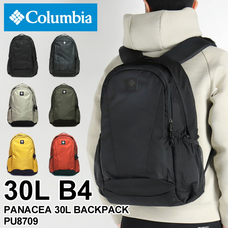 コロンビア リュック メンズ 大容量 リュックサック Columbia PANACEA 30L BACKPACK パナシーア30Lバックパック PU8709 デイパック オムニシールド 撥水 通勤 通学 アウトドア 旅行 ビジネス B4 A4 レディース ジュニア 学生 男女兼用 カジュアル オシャレ ブランド 人気