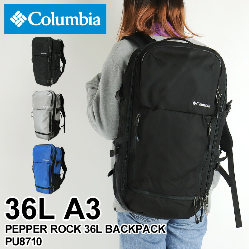 コロンビア リュック 大容量 レディース リュックサック Columbia PEPPER ROCK 36L BACKPACK ペッパーロック36Lバックパック PU8710 デイパック 撥水 オムニシールド デイリー 通勤 通学 アウトドア 旅行 スポーツ 部活 A3 B4 A4 PC収納 メンズ 大学生 高校生 ブランド 人気