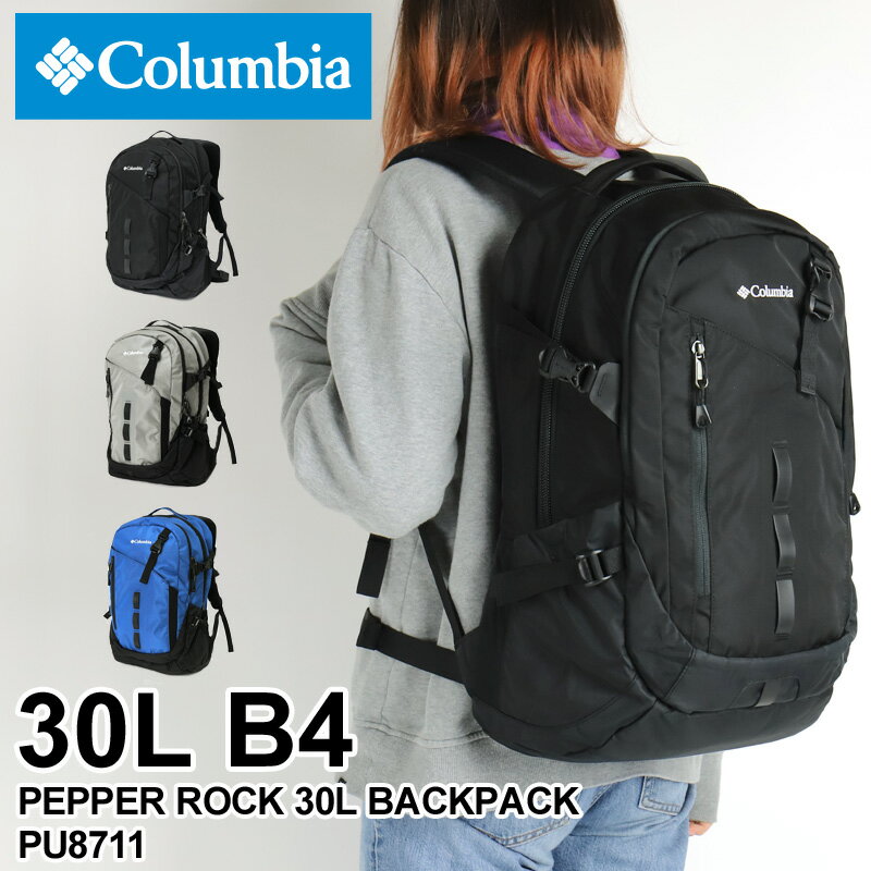 コロンビア リュック 大容量 レディース リュックサック Columbia PEPPER ROCK 30L BACKPACK ペッパーロック30Lバックパック PU8711 デイパック 撥水 オムニシールド デイリー 通勤 通学 アウ…