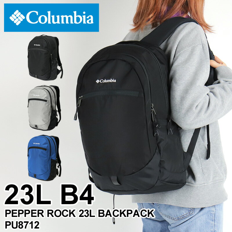 コロンビア リュック レディース リュックサック Columbia PEPPER ROCK 23L BACKPACK ペッパーロック23Lバックパック PU8712 デイパック 撥水 オムニシールド デイリー 通勤 通学 アウトドア 旅行 アウトドア B4 PC収納 メンズ 大学生 高校生 ブランド 人気