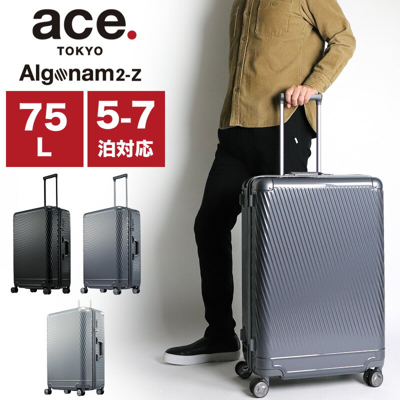 楽天BAG SHOP ARRエース スーツケース Mサイズ ace.TOKYO エーストーキョー軽量 アルゴナム2-Z ハード ACE 05062 Algonam2-Z キャリーケース ファスナータイプ 75L TSAロック 双輪キャスター 国内旅行 海外旅行 出張 メンズ レディース 5～7泊