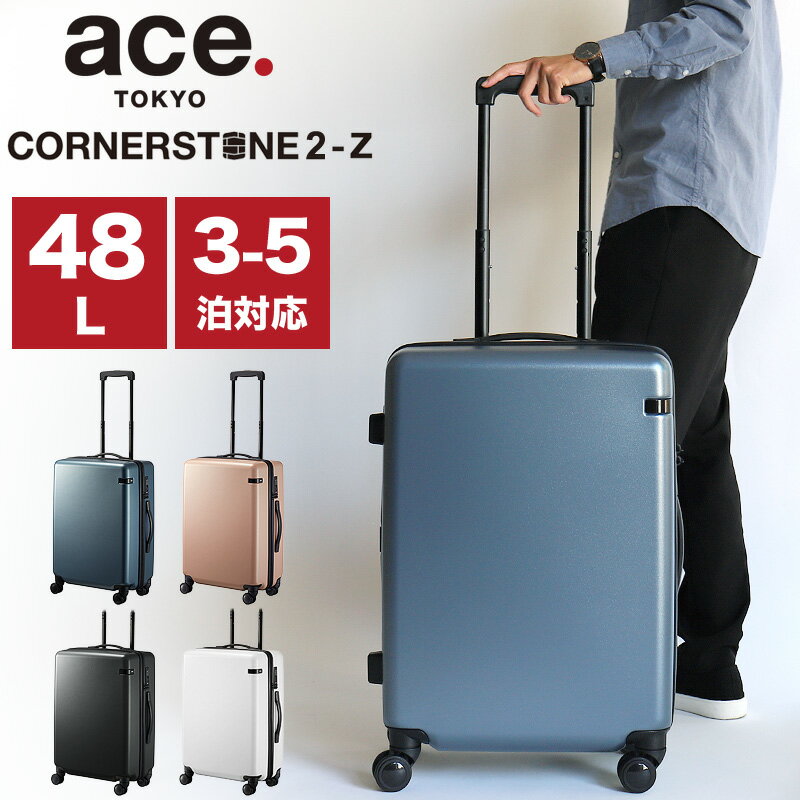 楽天BAG SHOP ARRエース スーツケース Mサイズ ace.TOKYO エーストーキョー コーナーストーン2-Z ACE 06862 キャリーケース ファスナータイプ 48L TSAロック 4輪 双輪キャスター 静音 国内旅行 海外旅行 修学旅行 トラベル 合宿 出張 3～5泊