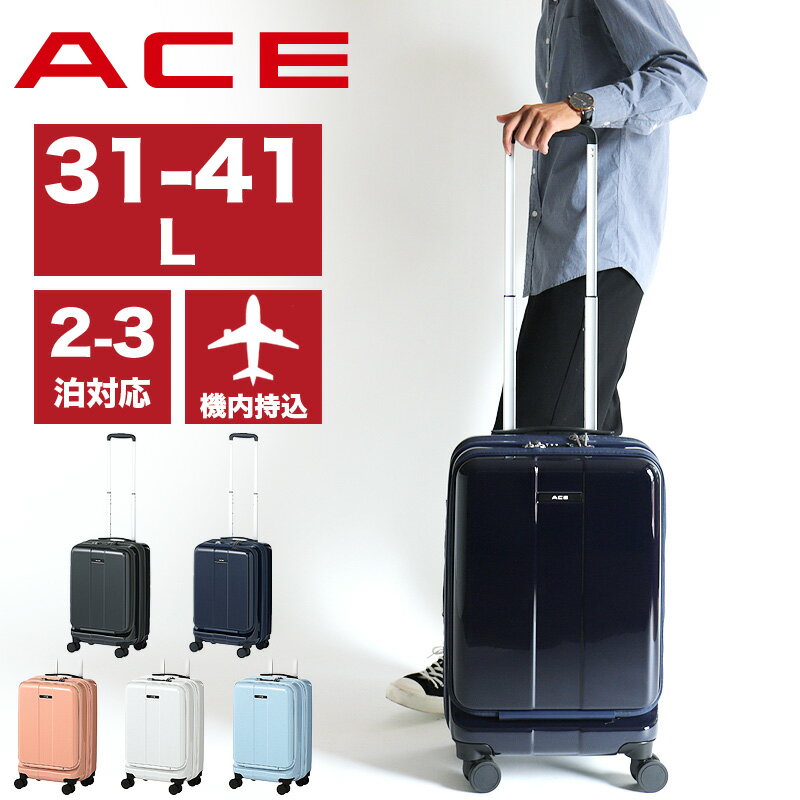 エース スーツケース Sサイズ 機内持ち込み フロントオープン ストッパー付き 拡張 フォールズ ACE 06905 キャリーケース フロントポケット 前開き ファスナー 31L 41L エキスパンダブル TSAロック 4輪 軽量 国内旅行 海外旅行 修学旅行 トラベル 出張 2～3泊