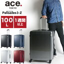 エース スーツケース LLサイズ XL 軽量 ストッパー付き エーストーキョー ace.TOKYO パリセイド3-Z ハード ACE 06916 Palisades3-Z 大容量 キャリーケース ファスナータイプ 100L TSAロック 静音 双輪キャスター 国内旅行 海外旅行 出張 メンズ レディース 1週間以上 長期