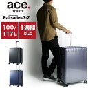 スーツケース LLサイズ XL 軽量 拡張 ストッパー付き エーストーキョー ace.TOKYO パリセイド3-Z ハード ACE エース 06918 Palisades3-Z 大容量 キャリーケース ファスナータイプ 100〜117L 1週間以上 長期 TSAロック 静音 双輪キャスター 国内旅行 海外旅行 出張 メンズ