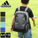 アディダス リュックサック キッズ 19L adidas ジュニア 男の子 男子 デイパック スポーツブランド バッグ 入園 入学 通学 学童 遠足 軽量 レジャー 小学生 低学年 中学年 高学年 小学校 かっこいい おしゃれ シンプル A4 人気 63524