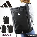 【2025年2月新入荷】アディダス リュック 30L adidas リュックサック 男子 女子 おしゃれ 大容量 通学 中学生 高校生 大学生 スクエアリュック...