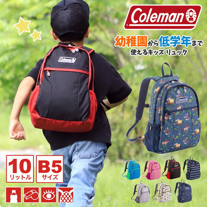 コールマン キッズ リュック 遠足 男の子 保育園 女の子 通園 Coleman リュック キッズ 小学生 低学年 アウトドア 10L 軽量 リフレクター 人気 リュックサック デイパック 入園 幼稚園 通学 子供