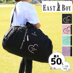 EASTBOY イーストボーイ ボストンバッグ 旅行 修学旅行 2泊 3泊 42L 50L 大容量 ショルダーバッグ 2WAY 旅行バッグ 女の子 かわいい おしゃれ 小学生 中学生 中学年 高学年 部活 EBA36 入学 林間学校 臨海学校 合宿