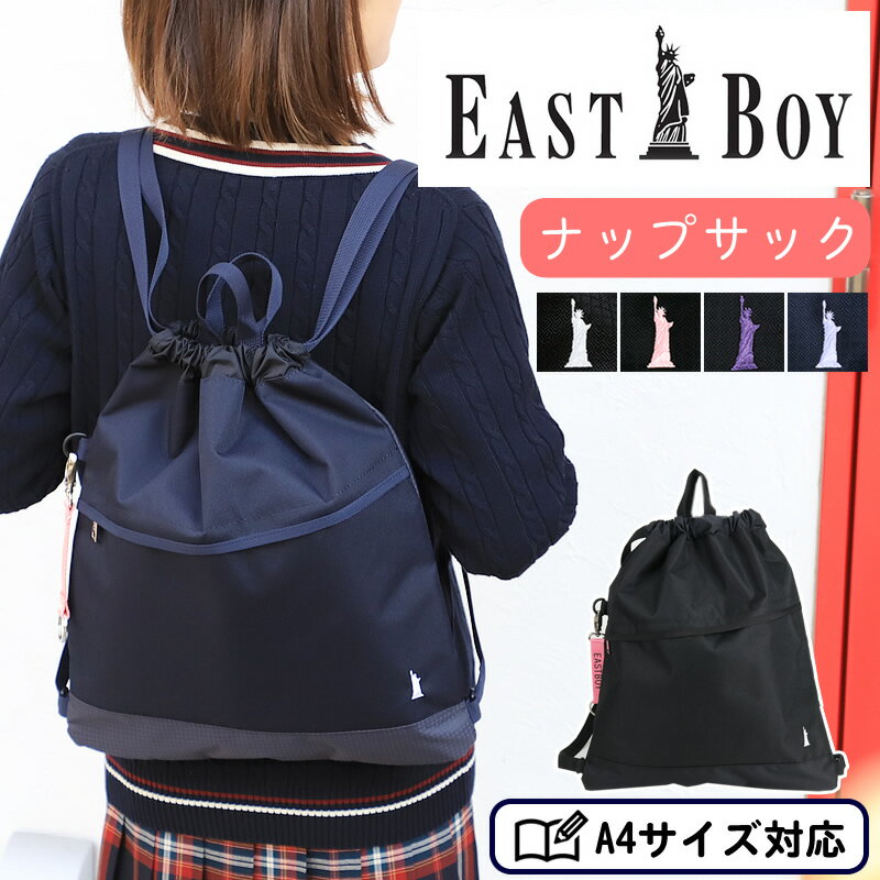 EASTBOY イーストボーイ ナップサック 女の子 スポーツ 子供 キッズ 子ども 巾着 小学生 小学校 ジュニア 入園 入学 体操服 給食着 学童 サブバッグ リュック 幼稚園 かわいい おしゃれ 中学生 エチュード EBA46