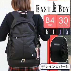 リュックサック EASTBOY イーストボーイ リュック スクールリュック デイパック スクールバッグ EBA15 大容量 30L A4 B4 2ルーム 底ポケット 無地 チェック おしゃれ かわいい レディース ジュニア 中学生 高校生 通学 部活 レインカバー付き 男子 女子