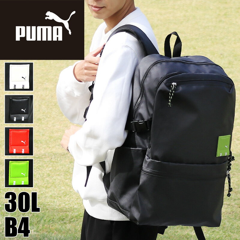 プーマ リュック メンズ 大容量 リュックサック PUMA DUEL デュエル J20126 デイパック バックパック 30L 通勤 通学 アウトドア スポーツ 部活 旅行 撥水 軽量 B4 A4 PC収納 レディース ジュニア 男子 女子 学生 大学生 高校生 ブランド オシャレ カジュアル人気