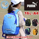 プーマ リュック リュックサック キッズリュック PUMA エイダン 16L J20142 A4 撥水 リフレクター 16リットル 幼稚園 小学生 低学年 幼児...