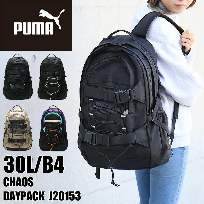 PUMA プーマ CHAOS カオス リュック デイパック リュックサック バックパック 30L 大容量 普段使い 通勤 通学 アウトドア スポーツ 部活 旅行 撥水 軽量 B4 A4 PC収納 メンズ レディース ジュニア 高校生 中学生 男子 女子 男女兼用 ブランド 人気 J20153