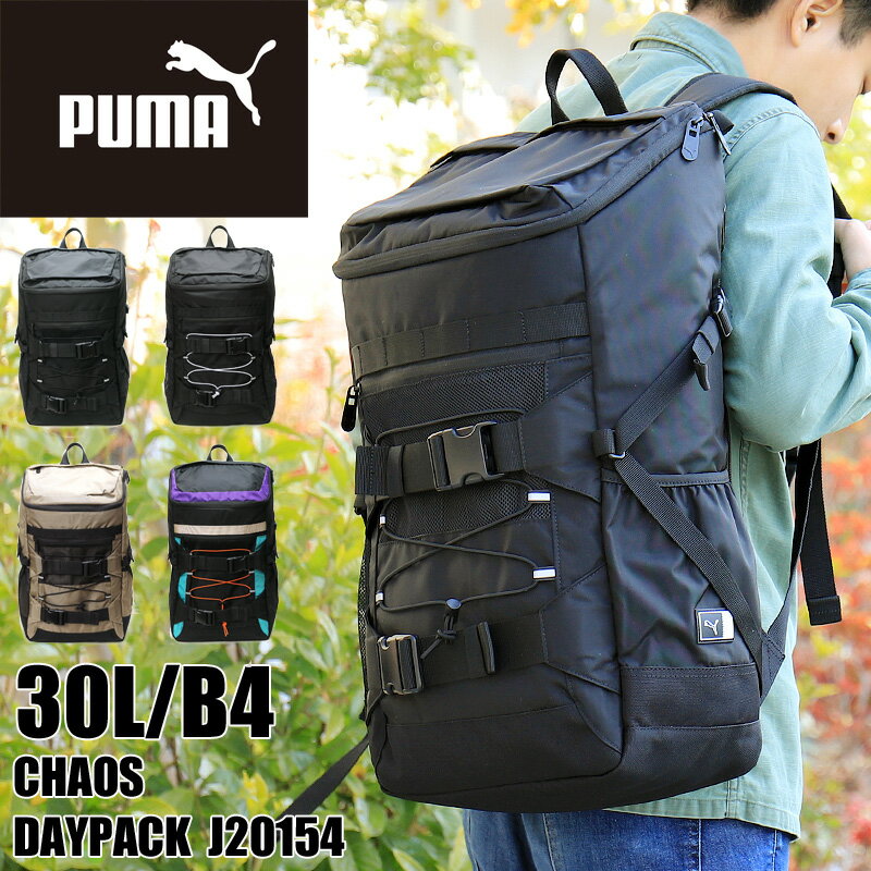 PUMA プーマ CHAOS カオス リュック デイパック リュックサック バックパック 30L 大容量 普段使い 通勤 通学 アウトドア スポーツ 部活 旅行 撥水 軽量 B4 A4 PC収納 メンズ レディース ジュニア 高校生 中学生 男子 女子 男女兼用 ブランド 人気 J20154