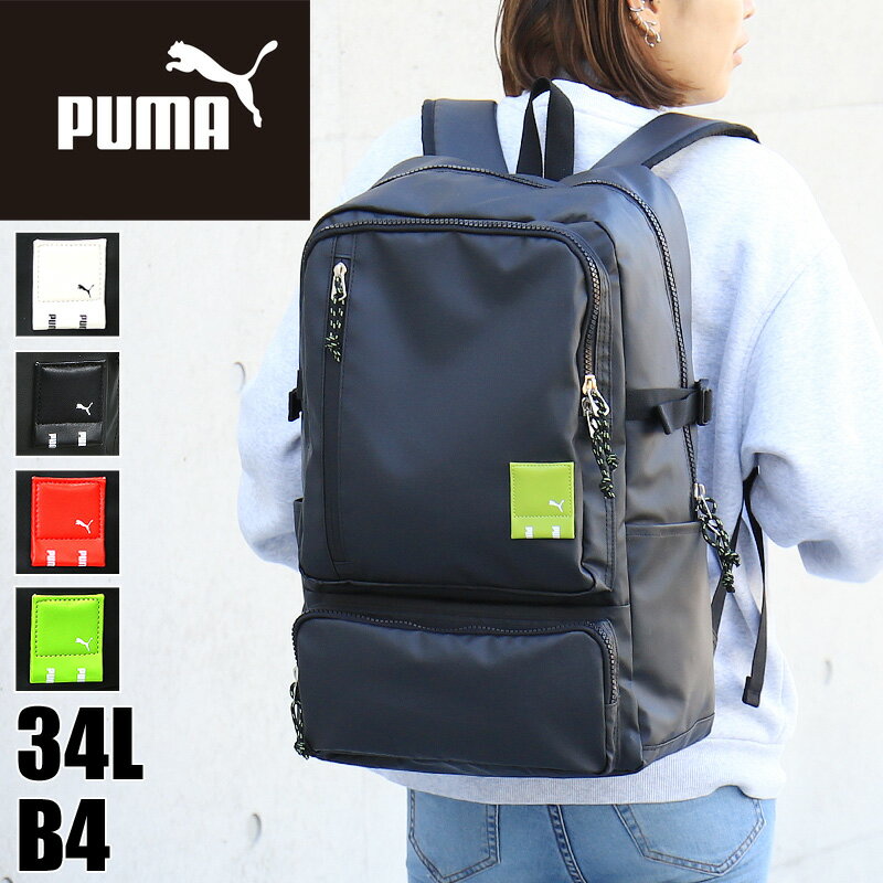 プーマ リュック レディース 大容量 リュックサック PUMA DUEL デュエル J20155 デイパック バックパック 34L 通勤 通学 アウトドア スポーツ 部活 旅行 撥水 軽量 B4 A4 PC収納 メンズ ジュニア 男子 女子 学生 大学生 高校生 ブランド オシャレ カジュアル人気