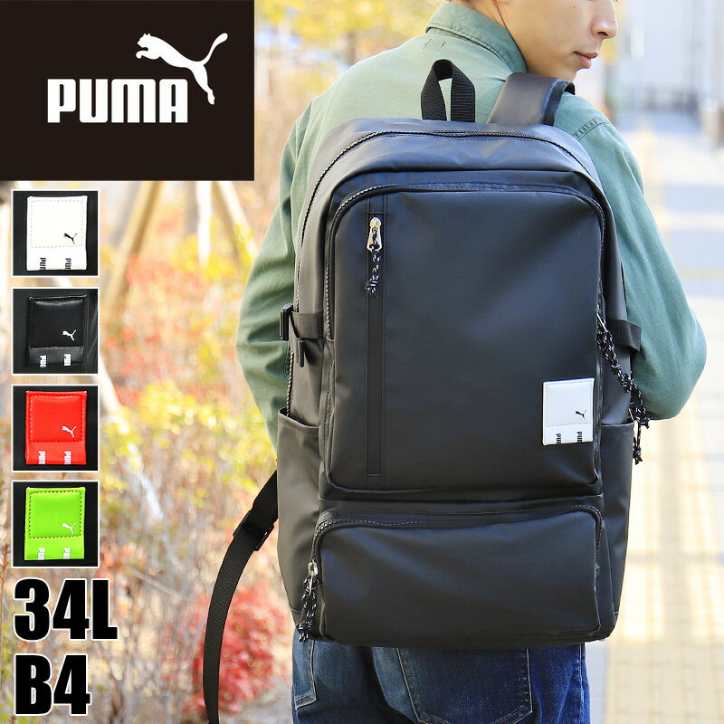 プーマ リュック メンズ 大容量 リュックサック PUMA DUEL デュエル J20155 デイパック バックパック 34L 通勤 通学 アウトドア スポー..