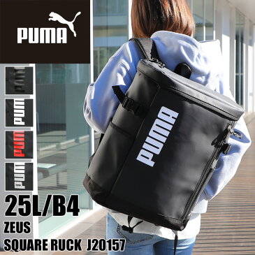 PUMA プーマ ZEUS ゼウス スクエアリュック デイパック リュックサック バックパック 25L 大容量 普段使い 通勤 通学 スポーツ 部活 旅行 撥水 軽量 B4 A4 PC収納 メンズ レディース ジュニア 高校生 中学生 男子 女子 男女兼用 ブランド 人気 J20157