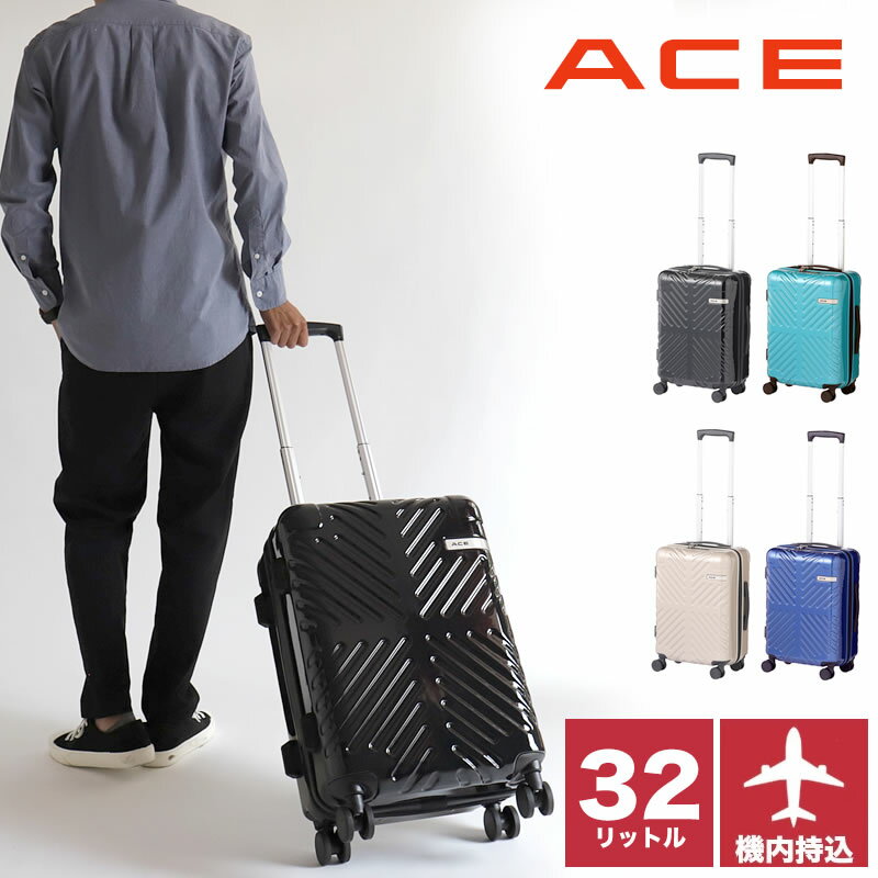 エース スーツケース 機内持ち込み Sサイズ ACE ラディアル 32L ace 機内持込 メンズ レディース 旅行 出張 キャリーバッグ キャリーケース TSAロック TSロック 人気 おしゃれ 海外旅行 国内旅行 静音 06971 1泊 2泊 3泊