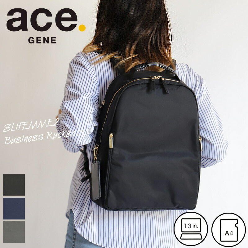 エース リュック ビジネスリュック レディース エースジーン ビジネスバッグ リュックサック スリファム2 ace.GENE SLIFEMME2 女性 通勤 軽量 薄マチ a4 a4ファイル 撥水 ACE ブランド 大人 PC おしゃれ 抗菌 11473 1