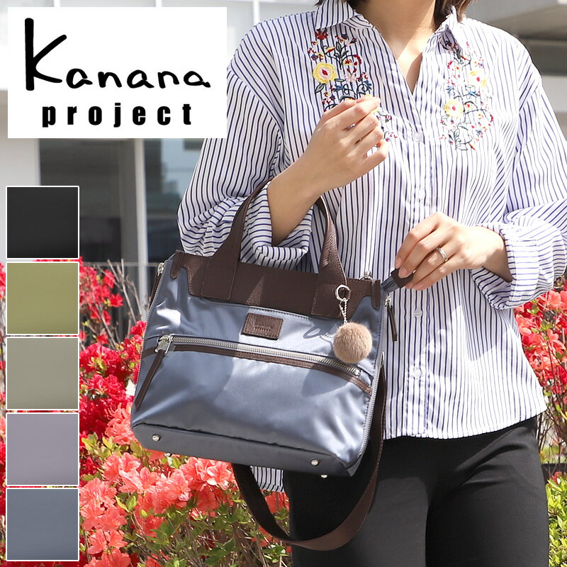 カナナ ショルダーバッグ 2way カナナプロジェクト Kanana Project PJ-14 ハンドバッグ ショルダーバック 斜めがけ 斜め掛け 軽量 軽い レディース 女性 大人 きれいめ ミセス おしゃれ リサイクル 旅行 トラベル 世界ふしぎ発見 かなな 17312