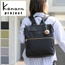 カナナ カナナ リュック リュックサック カナナプロジェクト A4 Kanana Project PJ-14 軽量 軽い 通勤 レディース 女性 大人 ミセス きれいめ エレガント おしゃれ リサイクル 旅行 トラベル 世界ふしぎ発見 かなな 17315