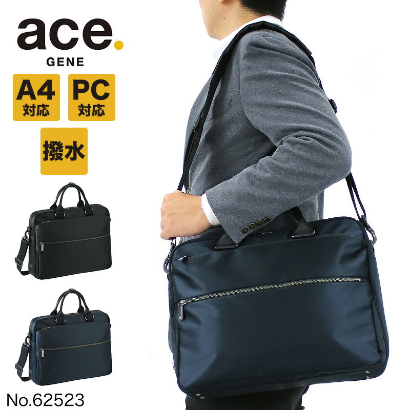 エース ビジネスバッグ メンズ エースジーン ace.GENE SLIBRITE スリブライト ブリーフケース ショルダーバッグ 撥水 2WAY ACE　ブランド 62523 ノートPC対応 タブレット対応 11L A4 軽量 通勤 出張 営業 就活 ビジネス オシャレ 人気 1