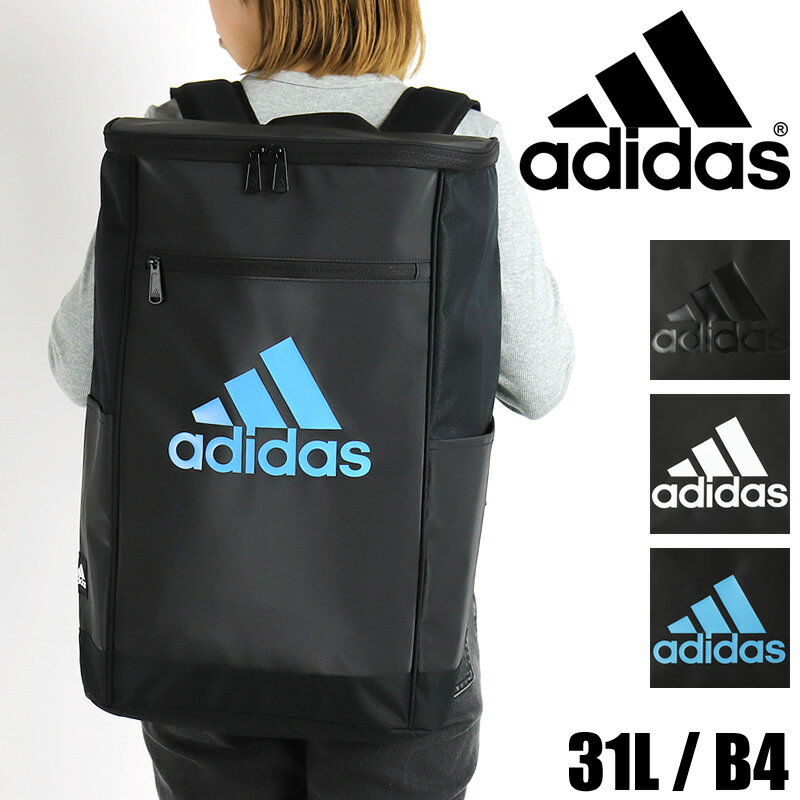 アディダス リュック スクエア 30l以上 リュックサック adidas 31l スクールリュック スクールバッグ レディース メンズ 男子 女子 中学生 高校生 おしゃれ 大容量 通勤 通学 学校 A4 B4 人気 大学生 大人 ボックス型 BOX型 デイパック バックパック