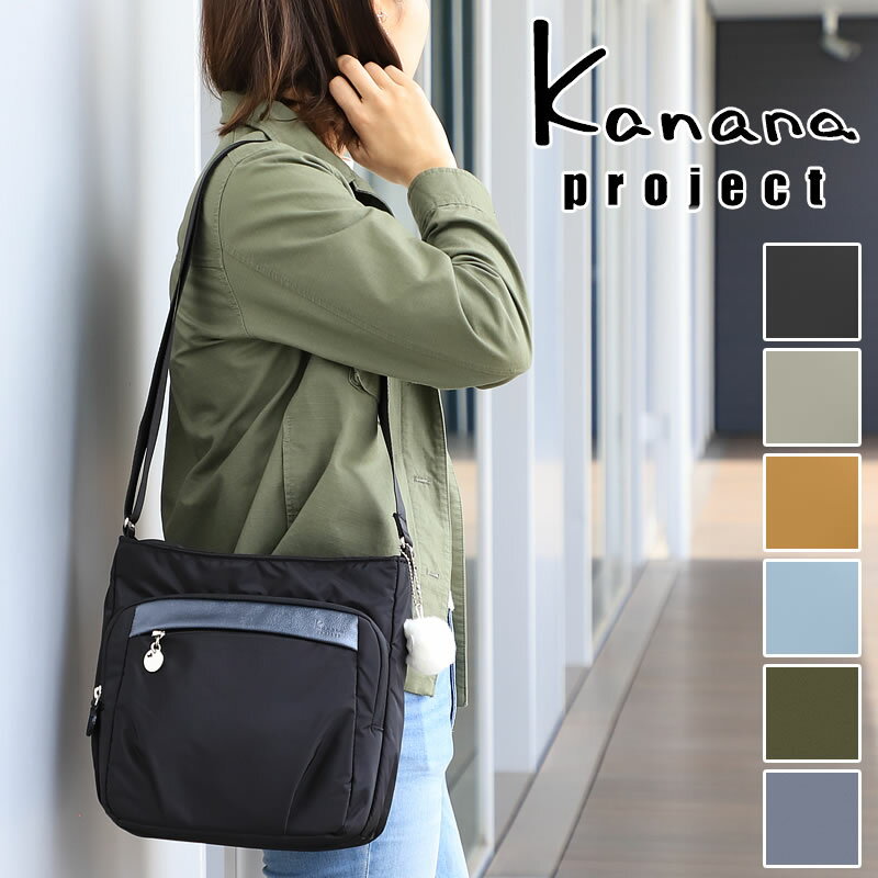 楽天BAG SHOP ARRカナナ ショルダー バッグ カナナプロジェクト Kanana Project PJ1-4th ショルダーバック 斜めがけ 斜め掛け 軽量 軽い 小さめ レディース 女性 大人 おしゃれ ミセス きれいめ 撥水 旅行 トラベル 世界ふしぎ発見 かなな 67643 贈り物 ギフト プレゼント