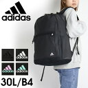 アディダス リュック 女子 おしゃれ 大容量 adidas 2024年 新作 ニューモデル リュックサック デイパック バックパック レディース メンズ 通勤 通学 撥水 男子 大人 スクールバッグ 男女兼用 30L A4 B4 使いやすい 学校 人気 中学生 高校生 大学生 68251