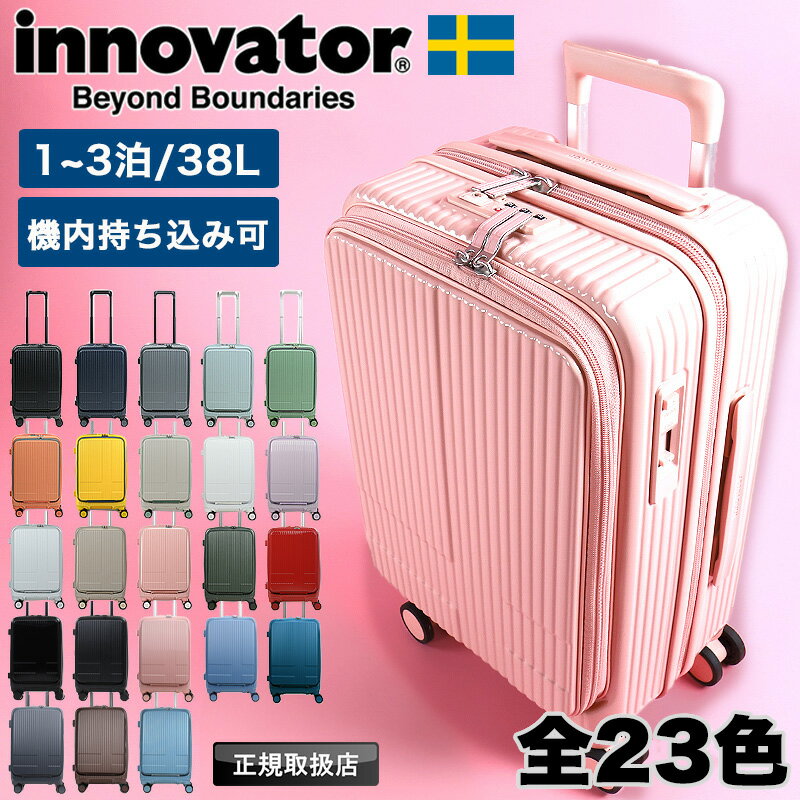 イノベーター スーツケース 機内持ち込み Sサイズ フロントオープン 38L INV50 innovator PCポケット前開き hinomotoキャスター ストッパー付き かわいい おしゃれ TSAロック 4輪 ジッパー レディース メンズ ファスナー 国内 修学旅行 キャリーケース トリオ 1泊～3泊