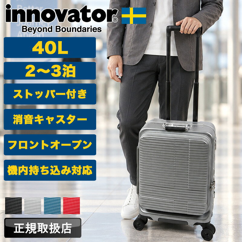 【2026年8月入荷】【ノベルティ付き】イノベーター スーツケース 機内持ち込み Sサイズ 40L IP-105 innovator キャリーケース 静音キャスター ストッパー付き TSAロック 1泊 2泊 3泊 フロントオープン 4輪 フレーム 国内旅行 海外旅行 出張 トラベル キャリーバッグ トリオ