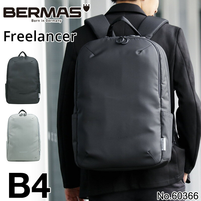 バーマス バーマス フリーランサー リュック メンズ BERMAS ビジネスリュック Freelancer ビジネスバッグ 24L ノートPC タブレット A4 B4 マルチパックL 通勤 ビジネス 男性 自転車通勤 電車通勤 ビジカジ 60366 【正規品1年保証】