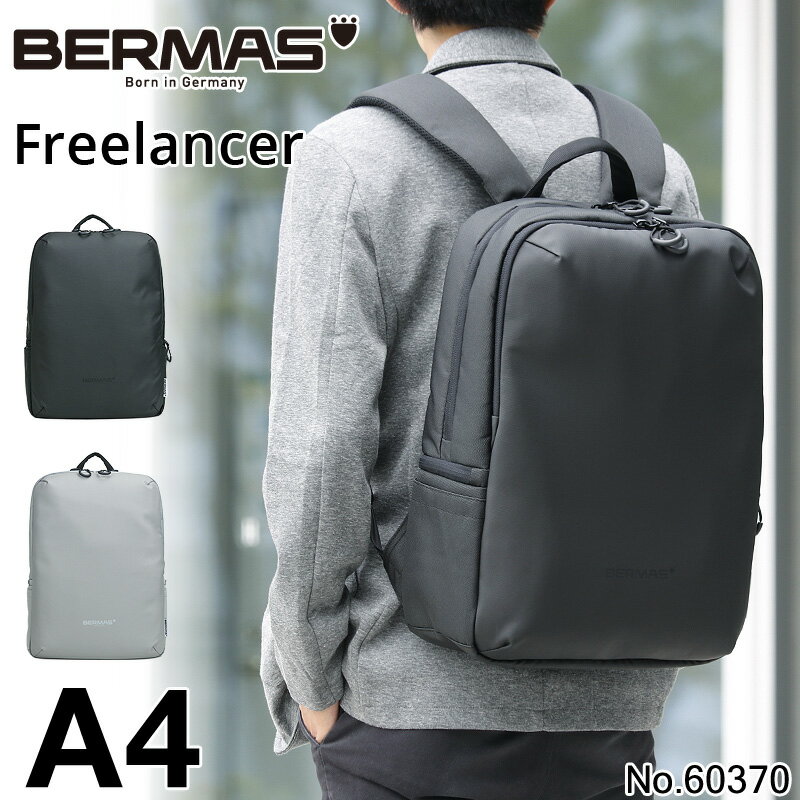 バーマス バーマス フリーランサー リュック メンズ BERMAS ビジネスリュック Freelancer ビジネスバッグ ノートPC タブレット A4 A4ファイル 2層デイパック M 通勤 ビジネス 男性 自転車通勤 電車通勤 ビジカジ 60370 【正規品1年保証】